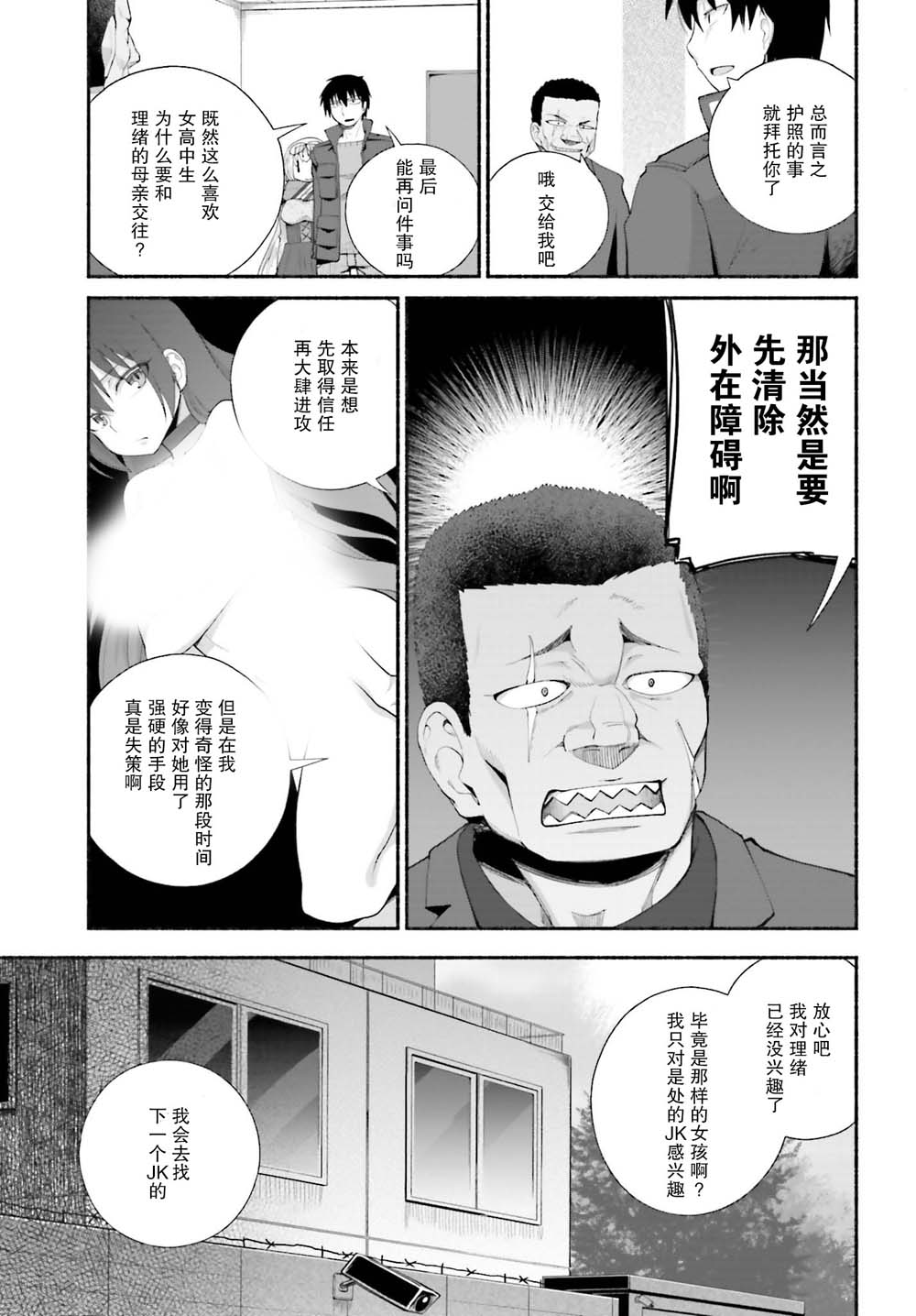 《原勇者大叔与粘人的女儿们》漫画最新章节第12话免费下拉式在线观看章节第【15】张图片