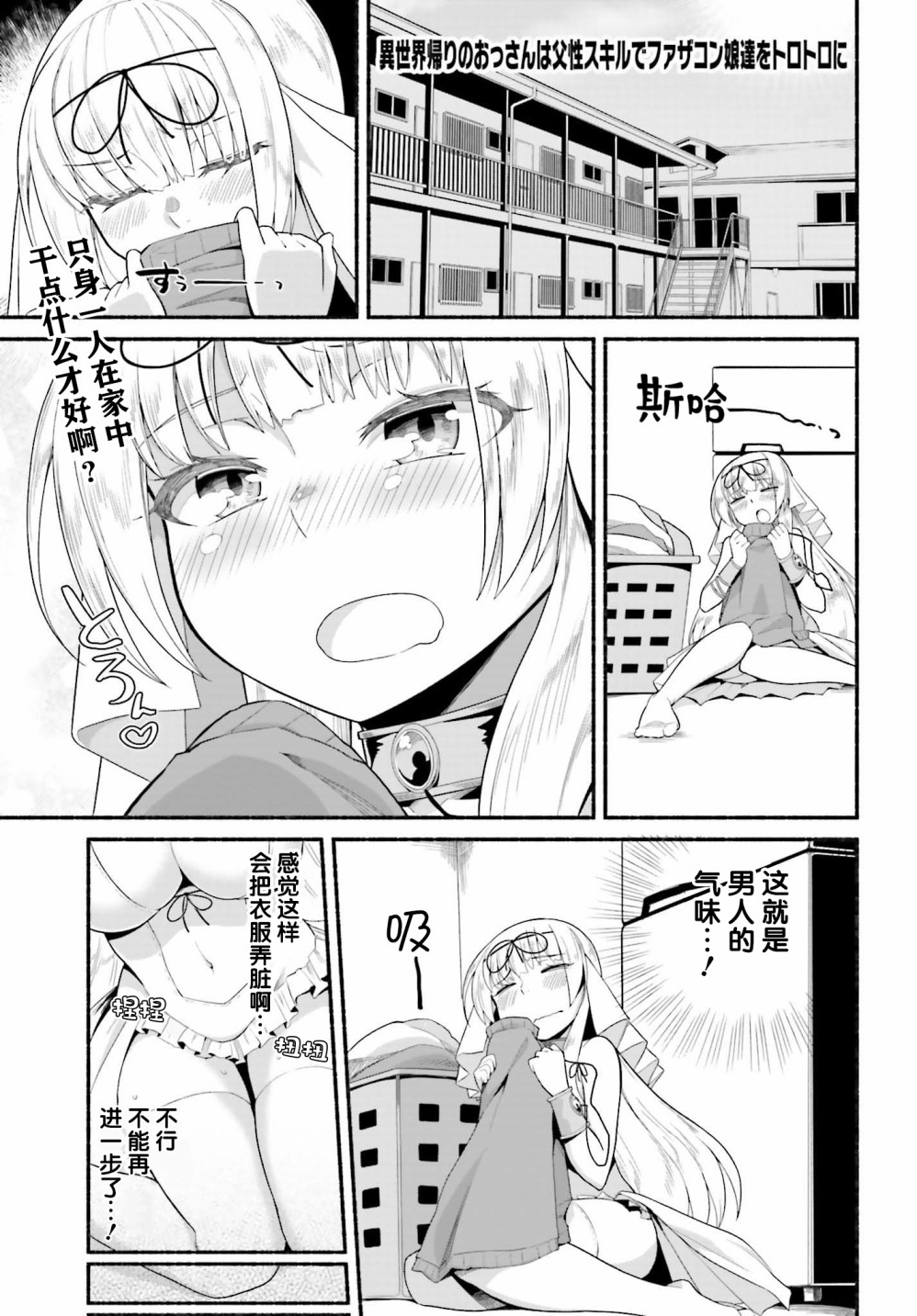 《原勇者大叔与粘人的女儿们》漫画最新章节第5话免费下拉式在线观看章节第【1】张图片