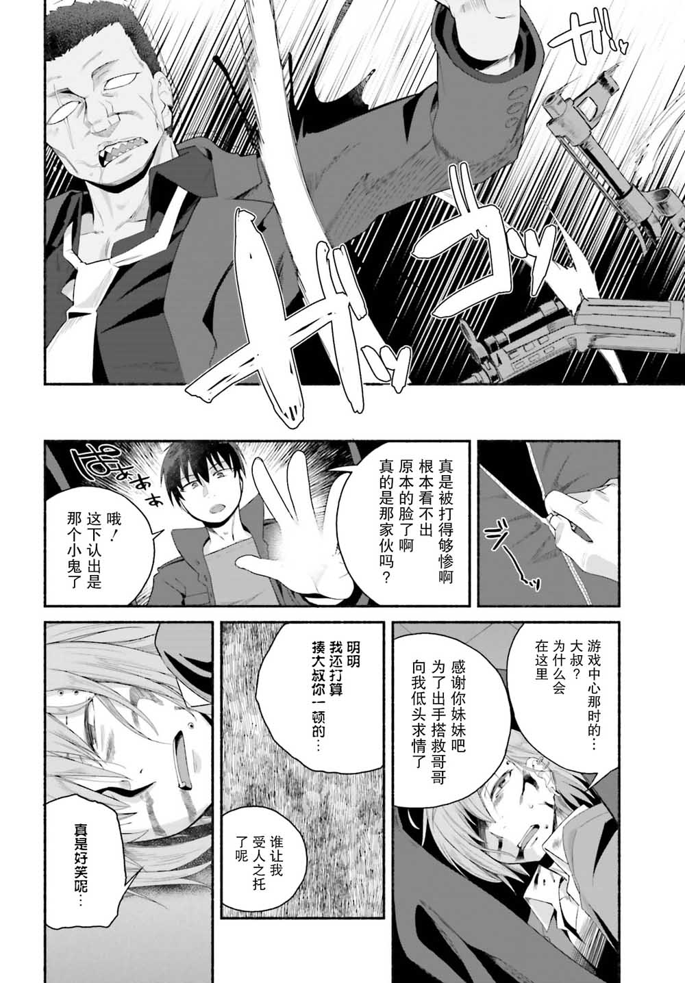 《原勇者大叔与粘人的女儿们》漫画最新章节第6话免费下拉式在线观看章节第【20】张图片