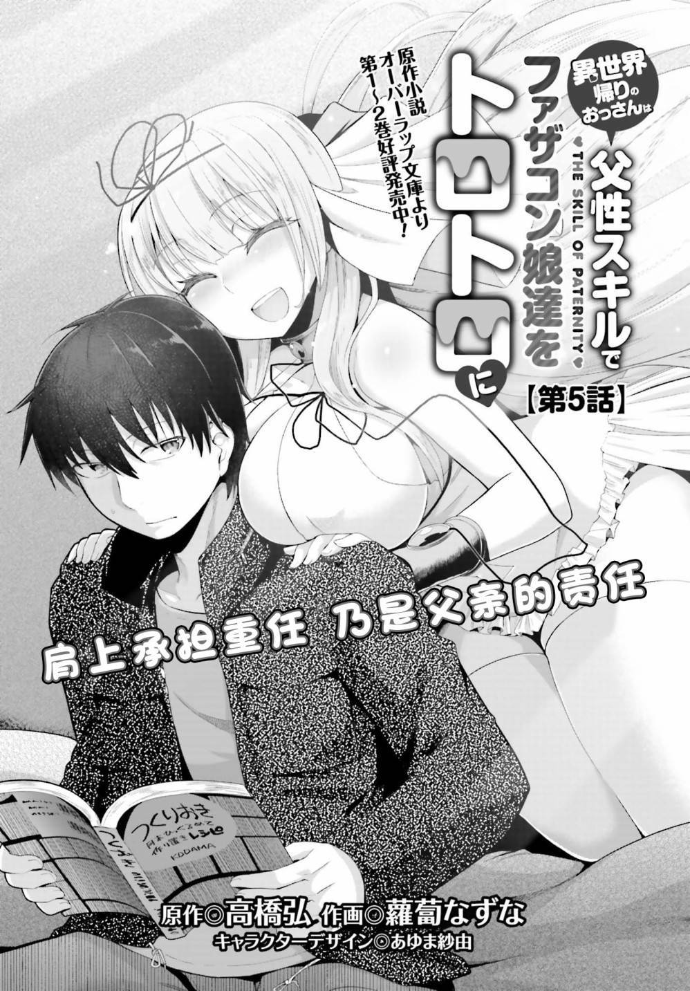 《原勇者大叔与粘人的女儿们》漫画最新章节第5话免费下拉式在线观看章节第【2】张图片