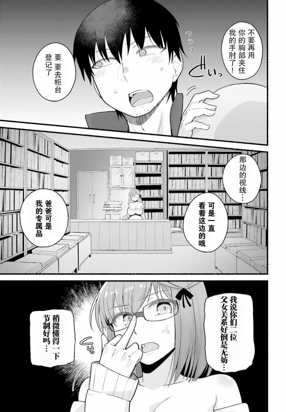 《原勇者大叔与粘人的女儿们》漫画最新章节第1话免费下拉式在线观看章节第【10】张图片