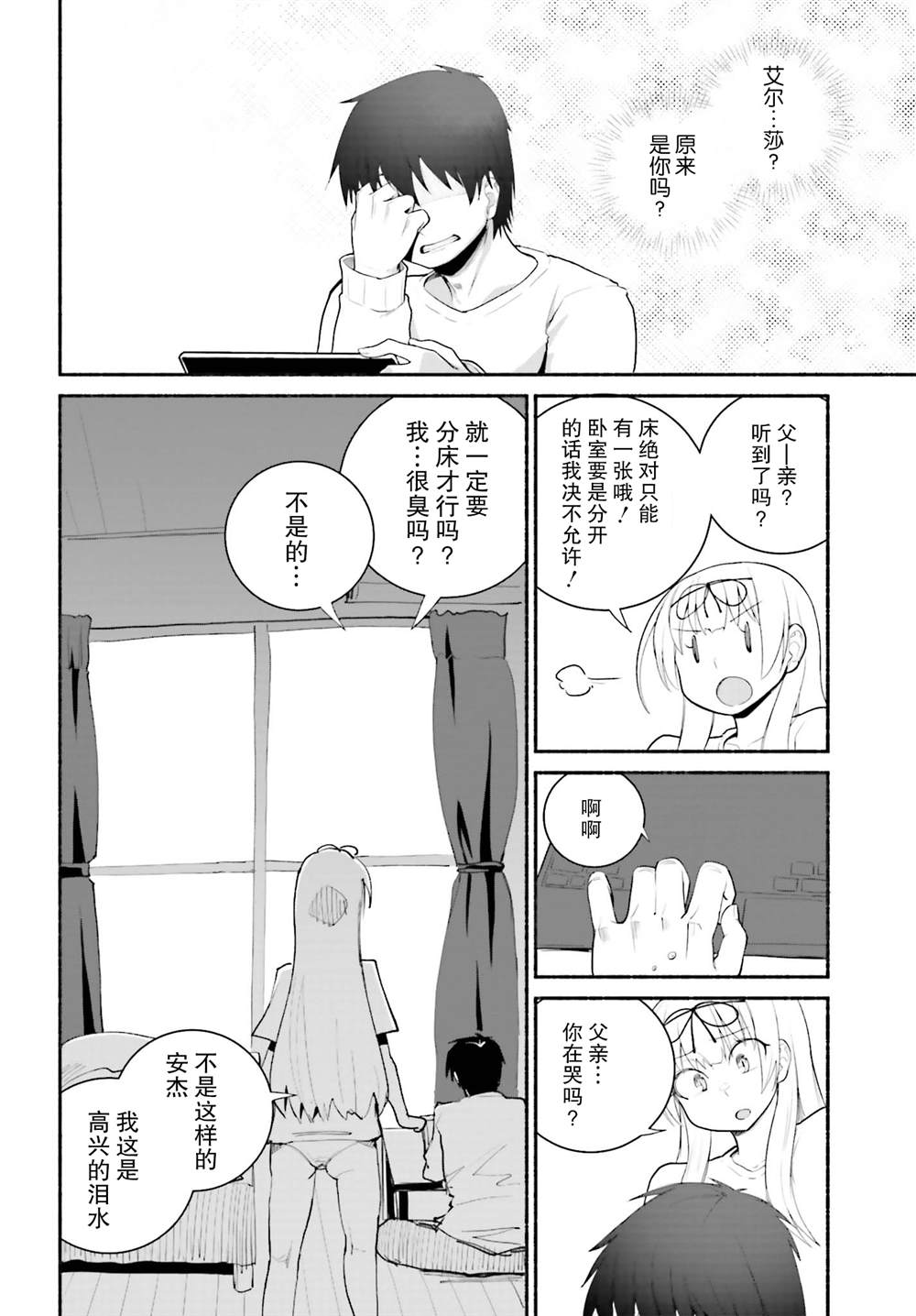 《原勇者大叔与粘人的女儿们》漫画最新章节第17话免费下拉式在线观看章节第【24】张图片