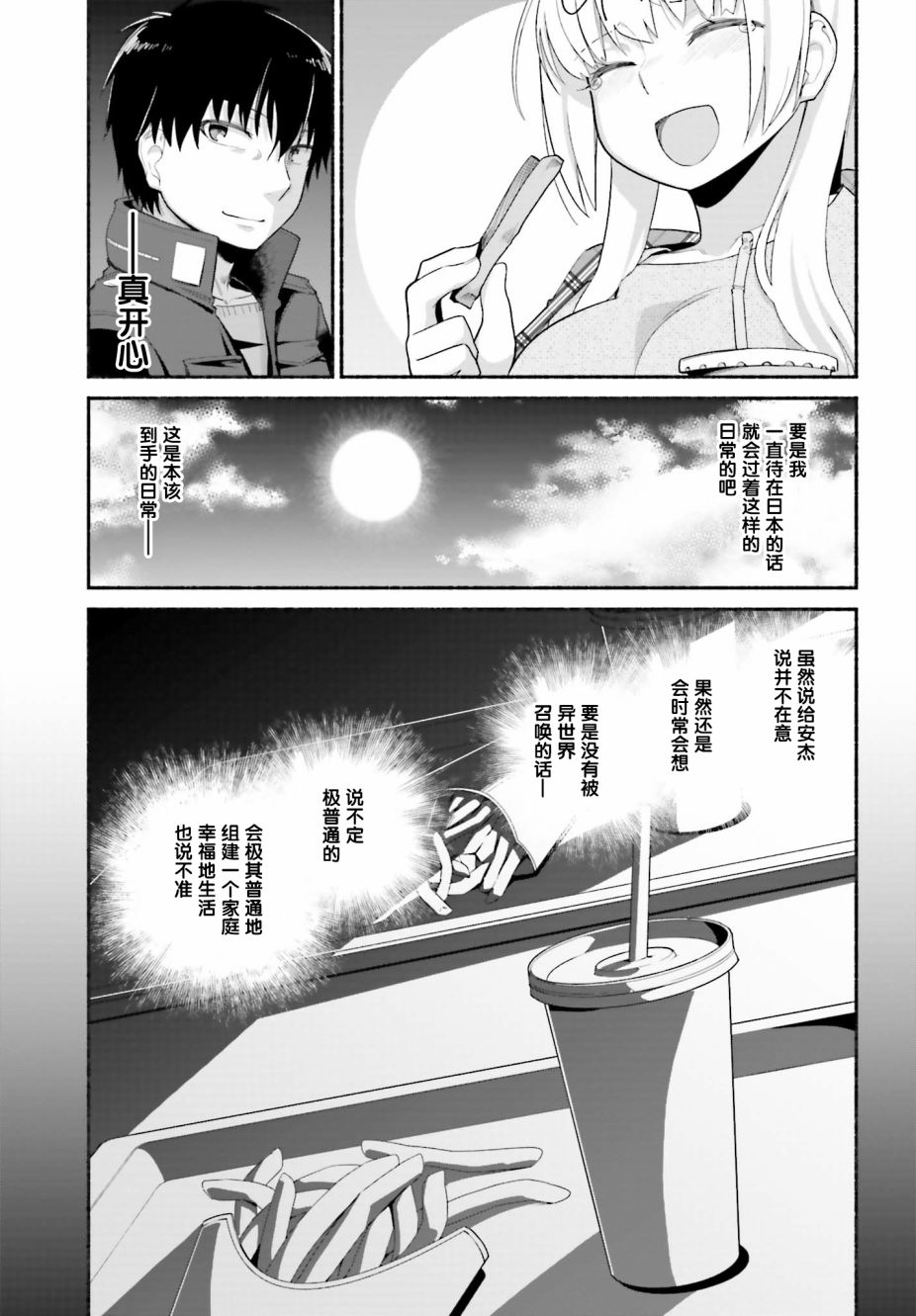 《原勇者大叔与粘人的女儿们》漫画最新章节第11话免费下拉式在线观看章节第【19】张图片