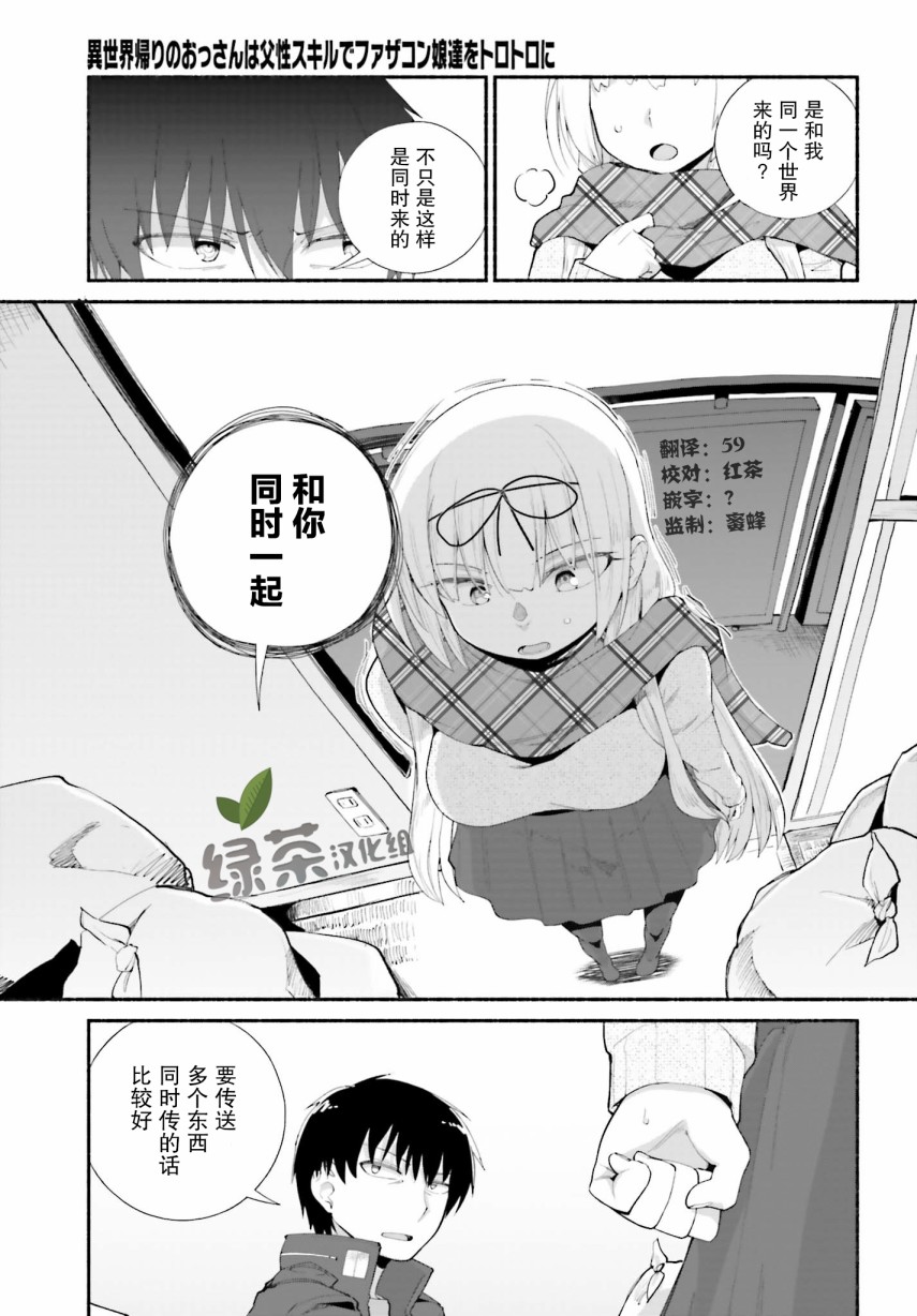 《原勇者大叔与粘人的女儿们》漫画最新章节第13话免费下拉式在线观看章节第【11】张图片