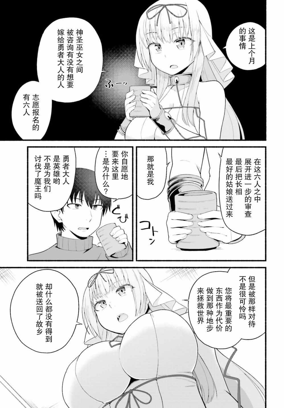 《原勇者大叔与粘人的女儿们》漫画最新章节第2话免费下拉式在线观看章节第【15】张图片