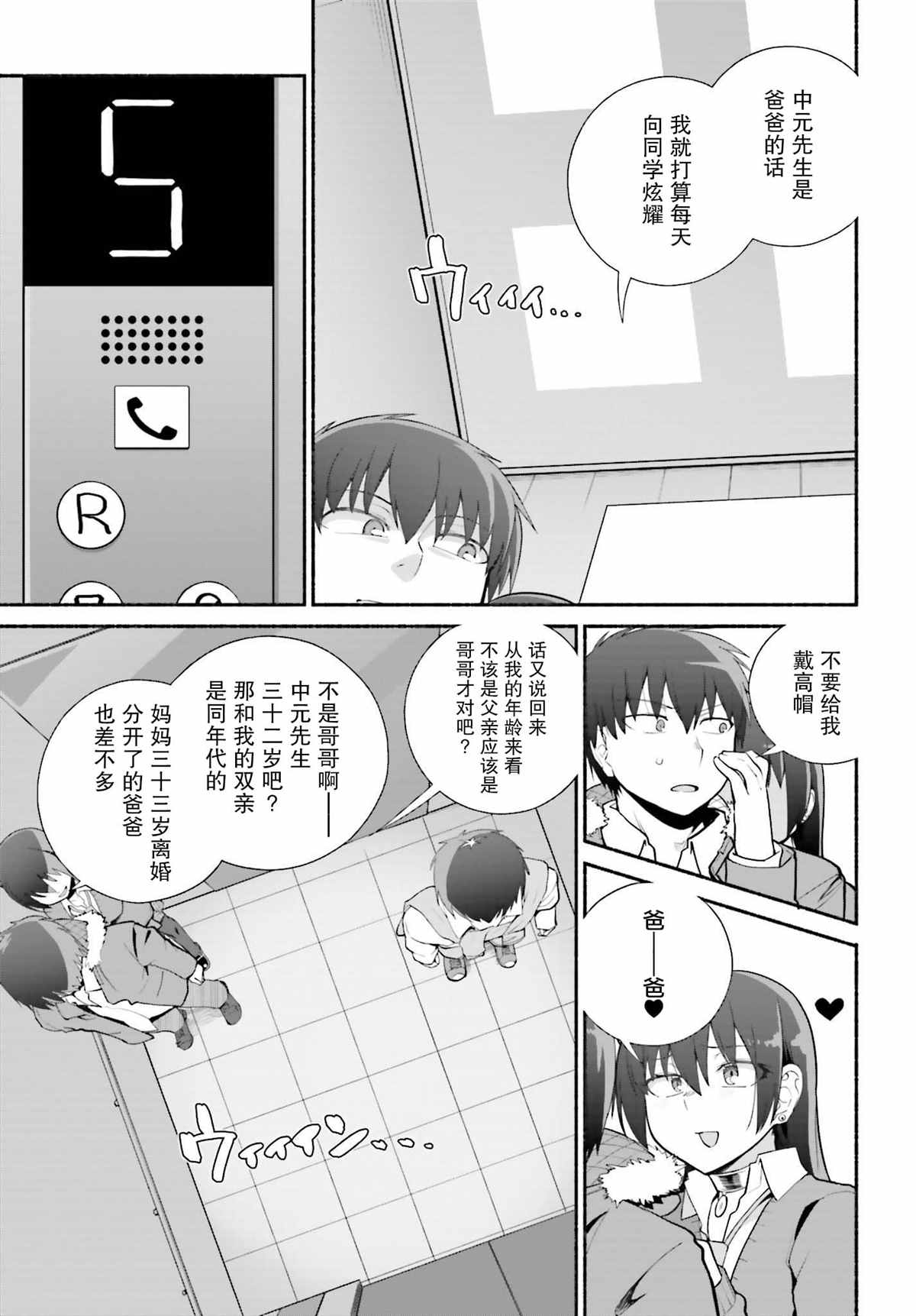 《原勇者大叔与粘人的女儿们》漫画最新章节第24话免费下拉式在线观看章节第【7】张图片