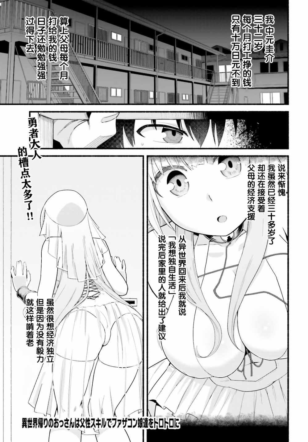 《原勇者大叔与粘人的女儿们》漫画最新章节第2话免费下拉式在线观看章节第【1】张图片