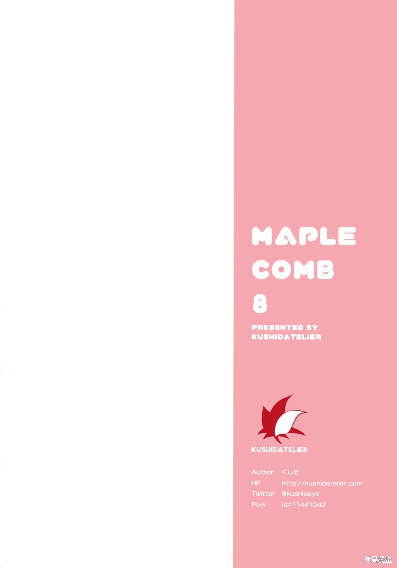 《MAPLECOMB8》漫画最新章节第1话免费下拉式在线观看章节第【2】张图片