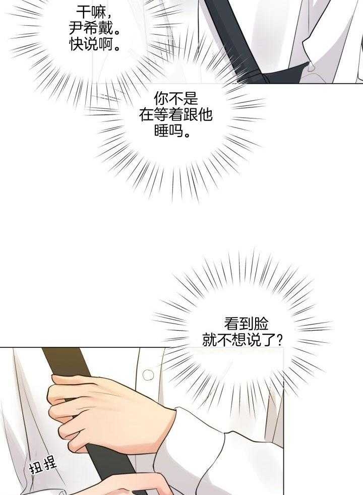 《绝世情人》漫画最新章节第19话免费下拉式在线观看章节第【7】张图片