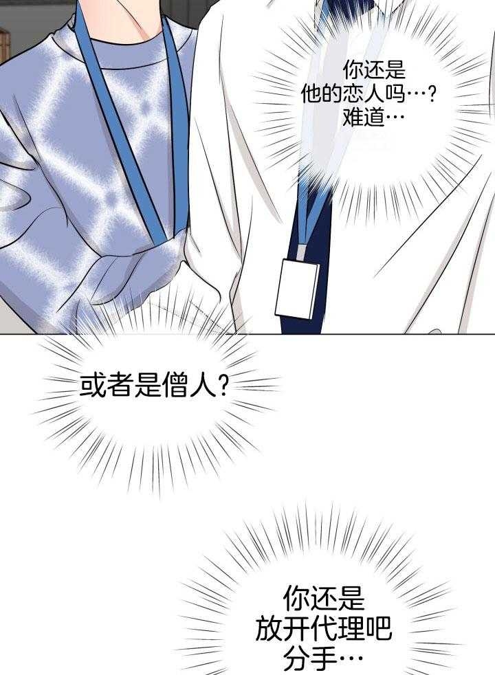 《绝世情人》漫画最新章节第15话免费下拉式在线观看章节第【37】张图片