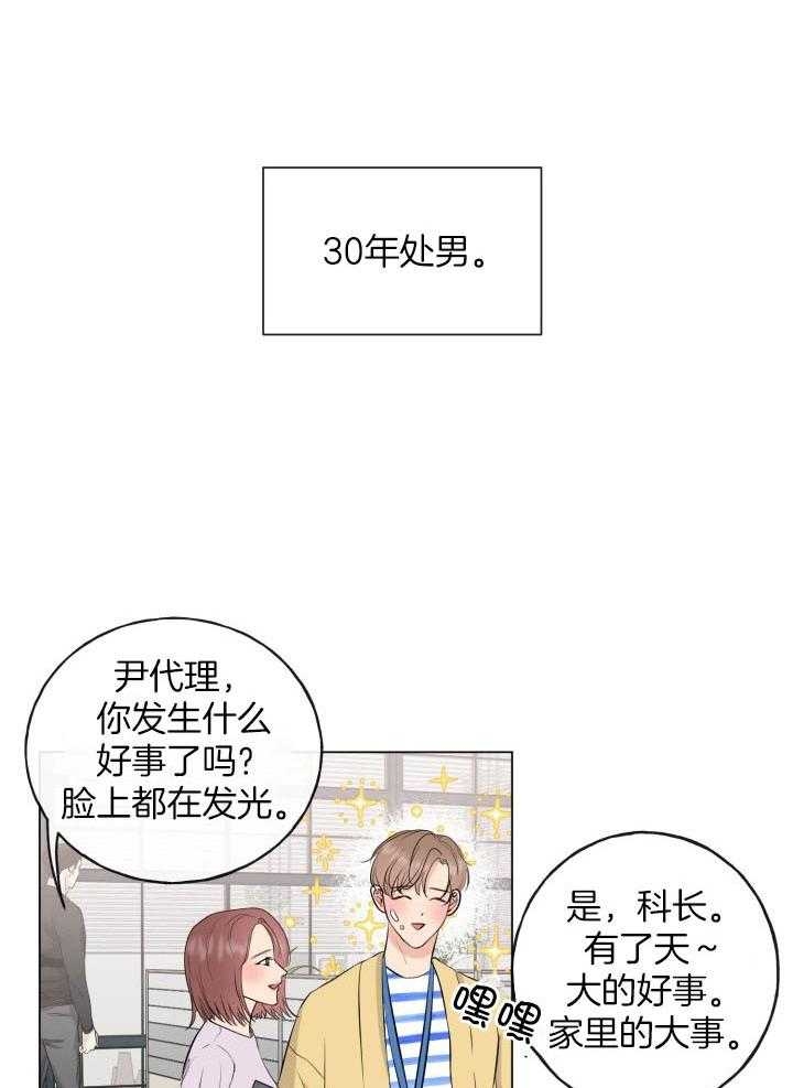 《绝世情人》漫画最新章节第9话免费下拉式在线观看章节第【29】张图片