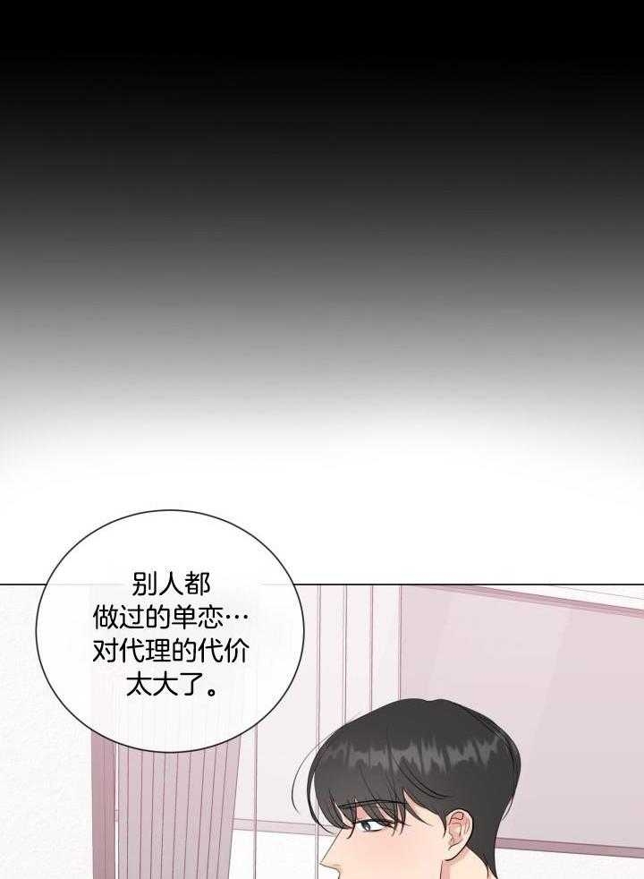 《绝世情人》漫画最新章节第24话免费下拉式在线观看章节第【10】张图片