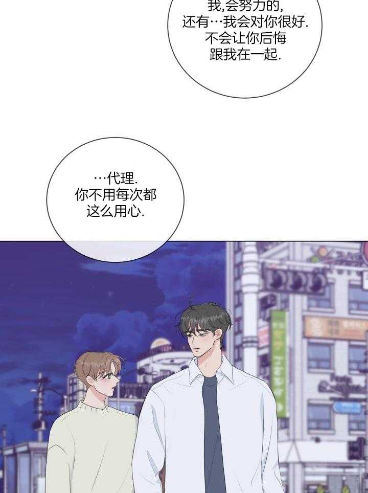 《绝世情人》漫画最新章节第41话免费下拉式在线观看章节第【14】张图片