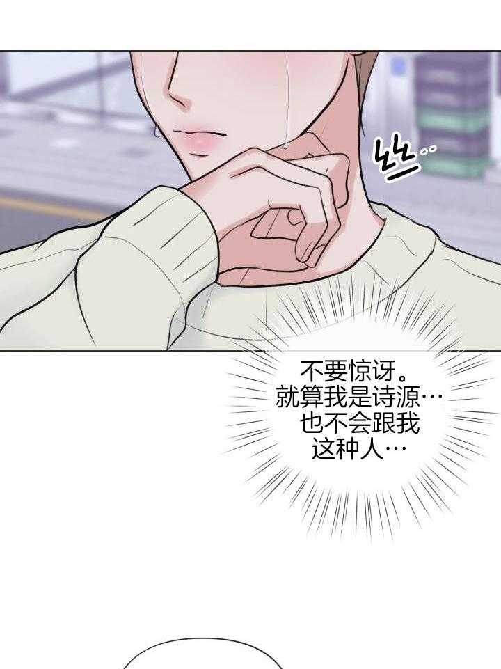 《绝世情人》漫画最新章节第39话免费下拉式在线观看章节第【14】张图片