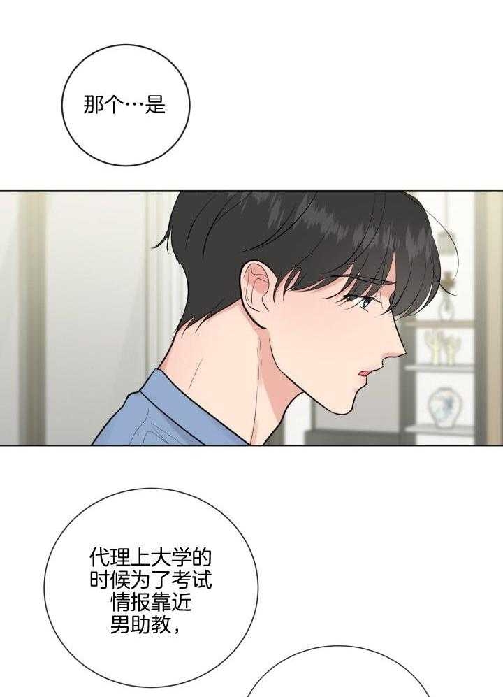 《绝世情人》漫画最新章节第23话免费下拉式在线观看章节第【10】张图片