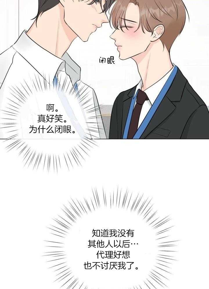 《绝世情人》漫画最新章节第30话免费下拉式在线观看章节第【30】张图片