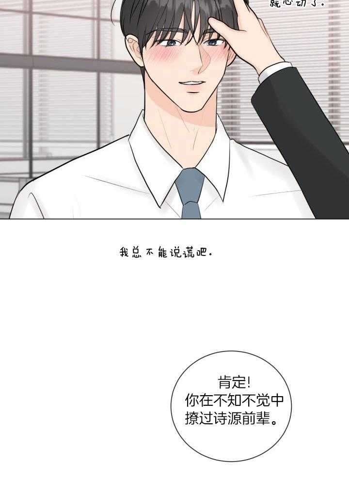 《绝世情人》漫画最新章节第31话免费下拉式在线观看章节第【15】张图片