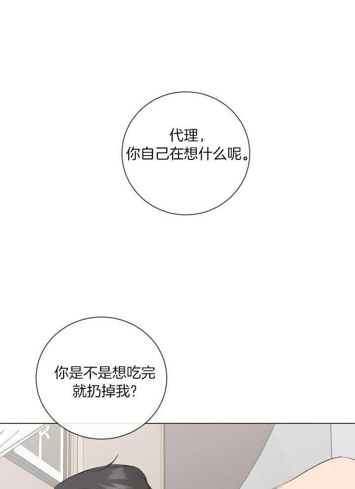 《绝世情人》漫画最新章节第29话免费下拉式在线观看章节第【1】张图片