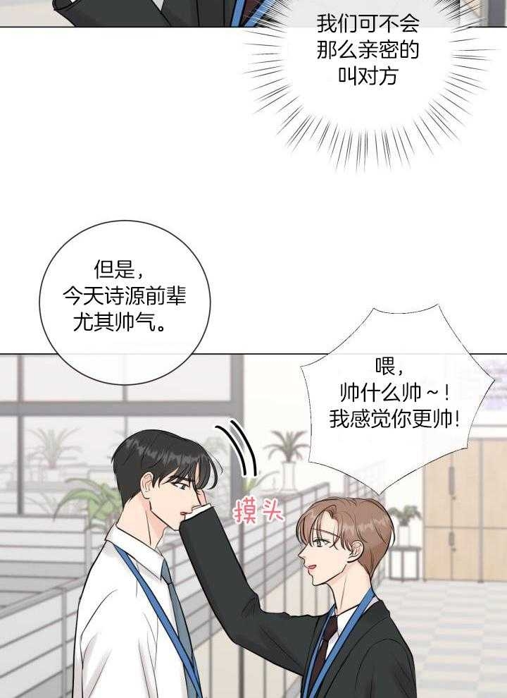 《绝世情人》漫画最新章节第31话免费下拉式在线观看章节第【13】张图片