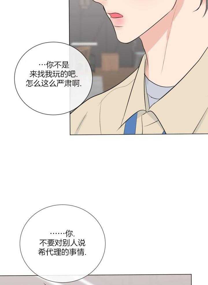 《绝世情人》漫画最新章节第42话免费下拉式在线观看章节第【9】张图片