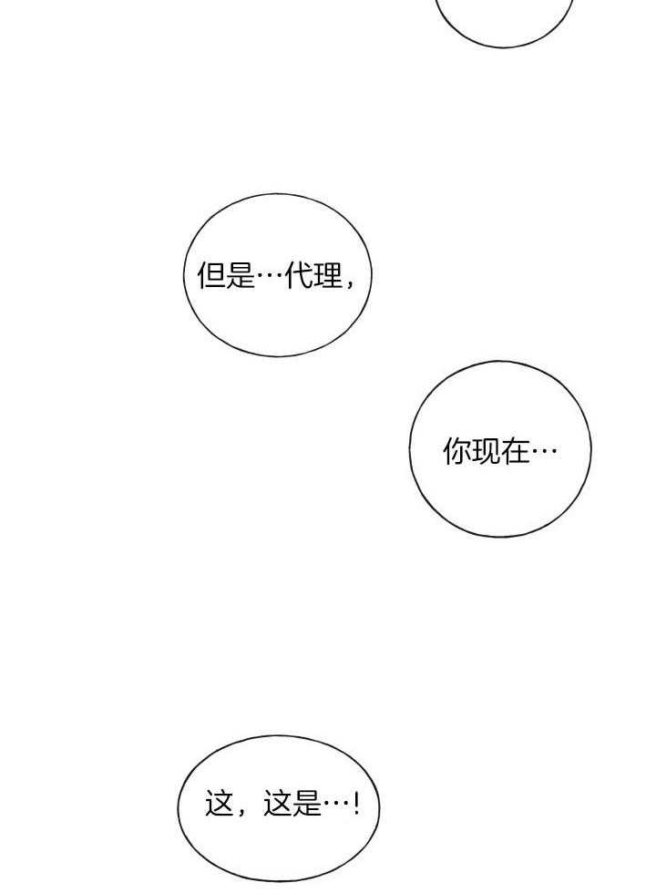 《绝世情人》漫画最新章节第13话免费下拉式在线观看章节第【25】张图片