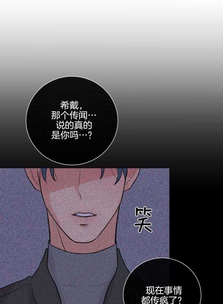 《绝世情人》漫画最新章节第19话免费下拉式在线观看章节第【33】张图片