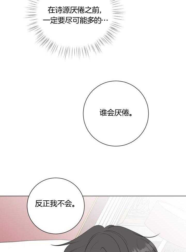 《绝世情人》漫画最新章节第26话免费下拉式在线观看章节第【27】张图片