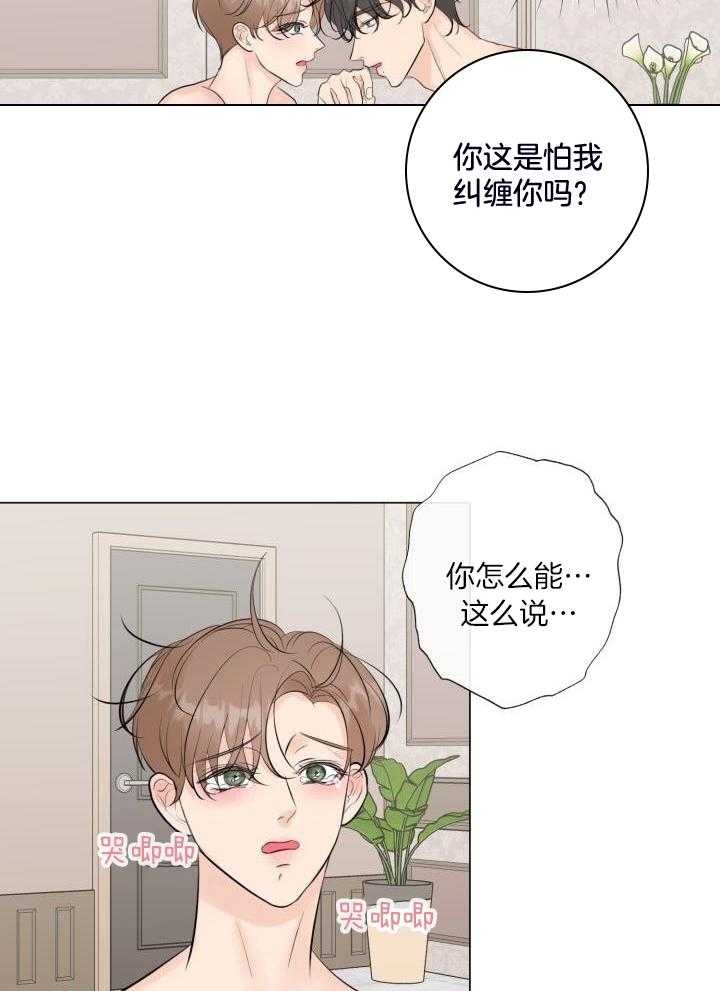 《绝世情人》漫画最新章节第29话免费下拉式在线观看章节第【5】张图片