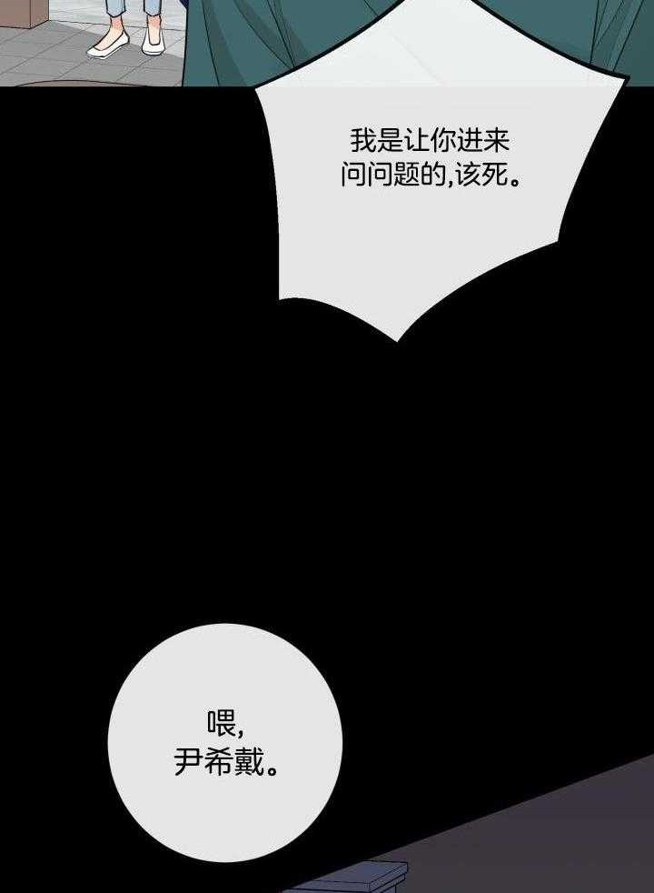 《绝世情人》漫画最新章节第24话免费下拉式在线观看章节第【3】张图片