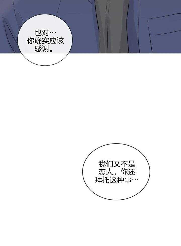 《绝世情人》漫画最新章节第19话免费下拉式在线观看章节第【26】张图片