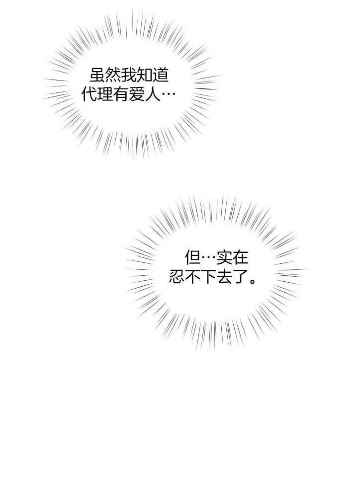 《绝世情人》漫画最新章节第13话免费下拉式在线观看章节第【36】张图片
