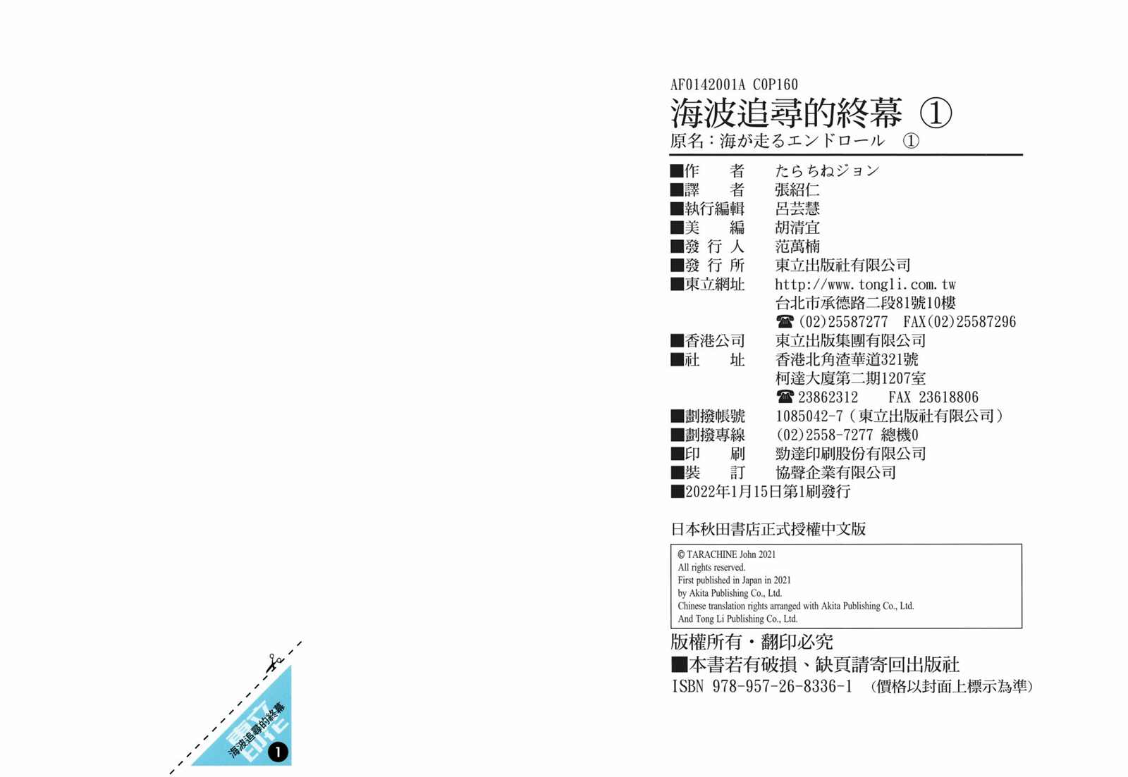 《迎海踏浪般的终幕》漫画最新章节第1卷免费下拉式在线观看章节第【86】张图片