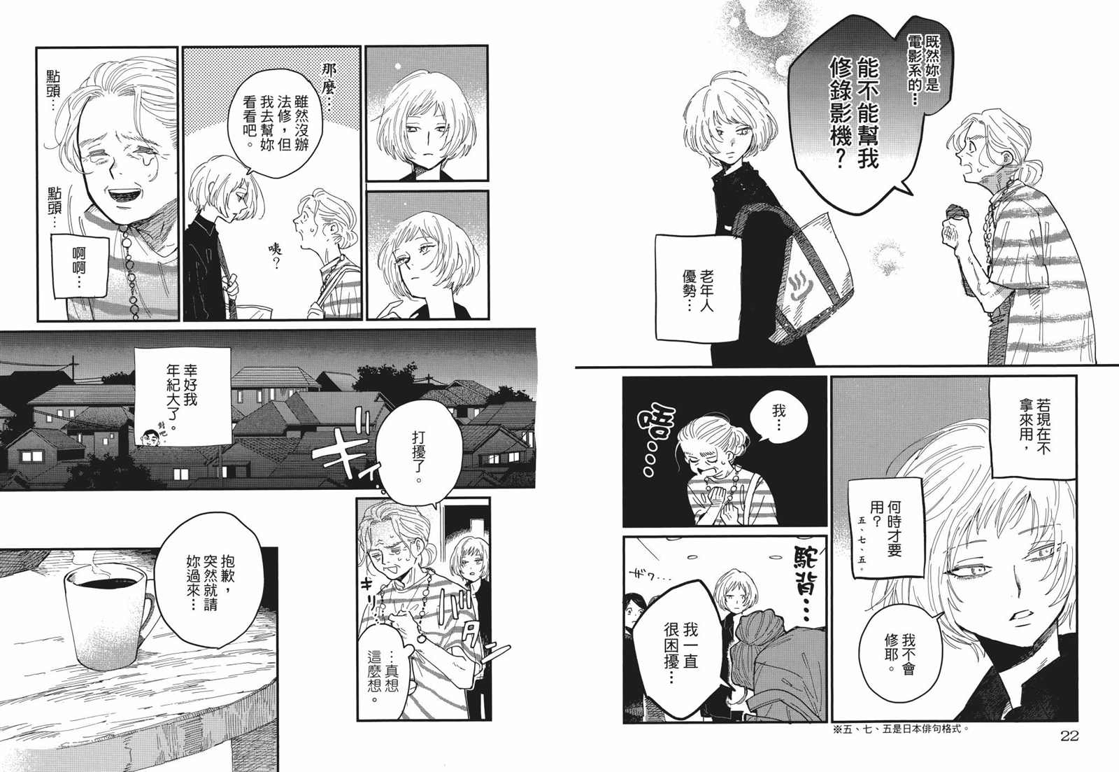 《迎海踏浪般的终幕》漫画最新章节第1卷免费下拉式在线观看章节第【17】张图片