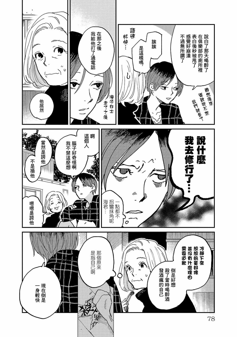 《迎海踏浪般的终幕》漫画最新章节第8话免费下拉式在线观看章节第【14】张图片