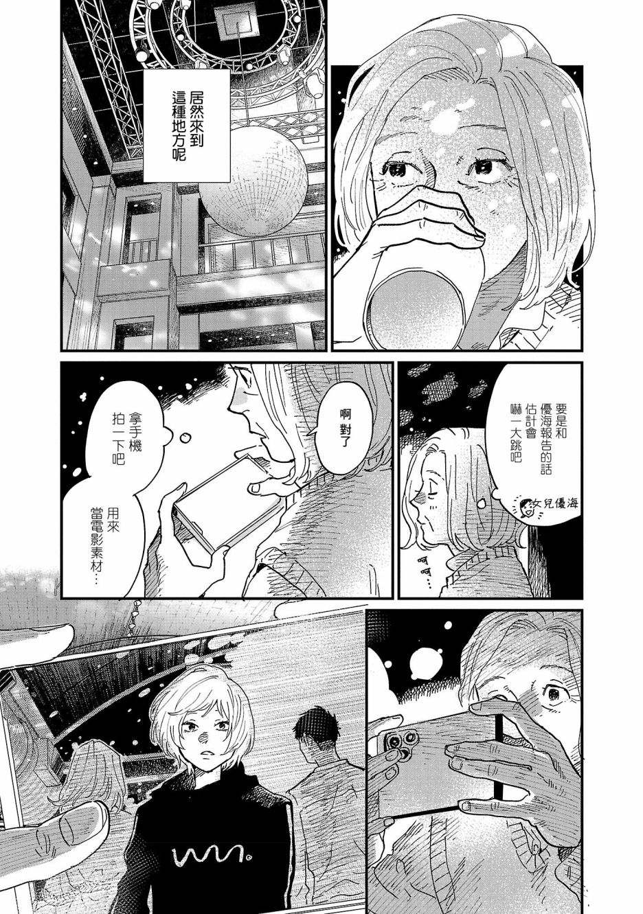 《迎海踏浪般的终幕》漫画最新章节第6话免费下拉式在线观看章节第【26】张图片