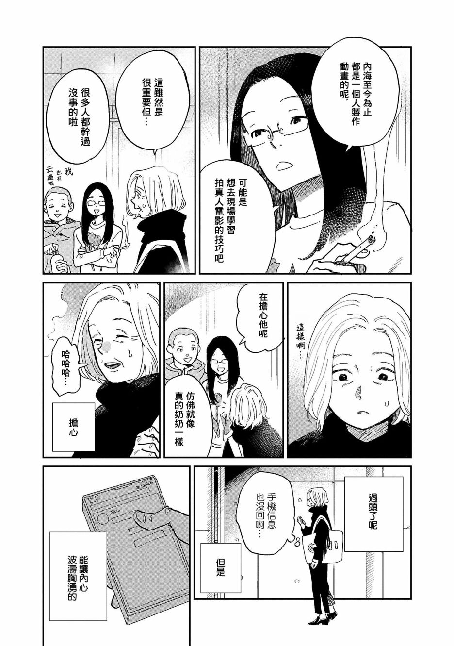 《迎海踏浪般的终幕》漫画最新章节第8话免费下拉式在线观看章节第【9】张图片