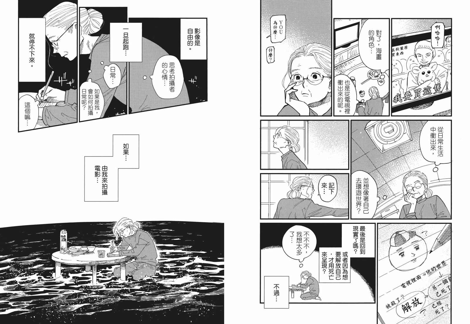 《迎海踏浪般的终幕》漫画最新章节第1卷免费下拉式在线观看章节第【37】张图片