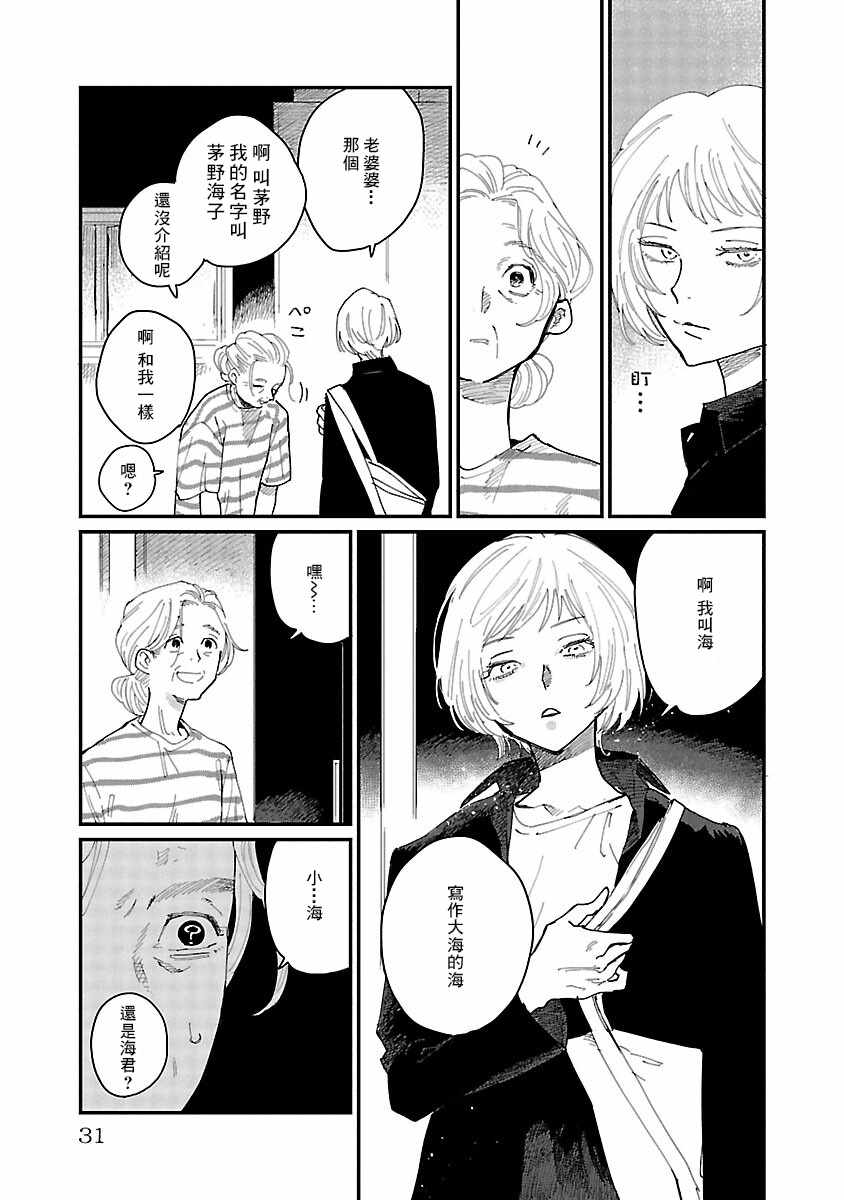 《迎海踏浪般的终幕》漫画最新章节第1话免费下拉式在线观看章节第【28】张图片