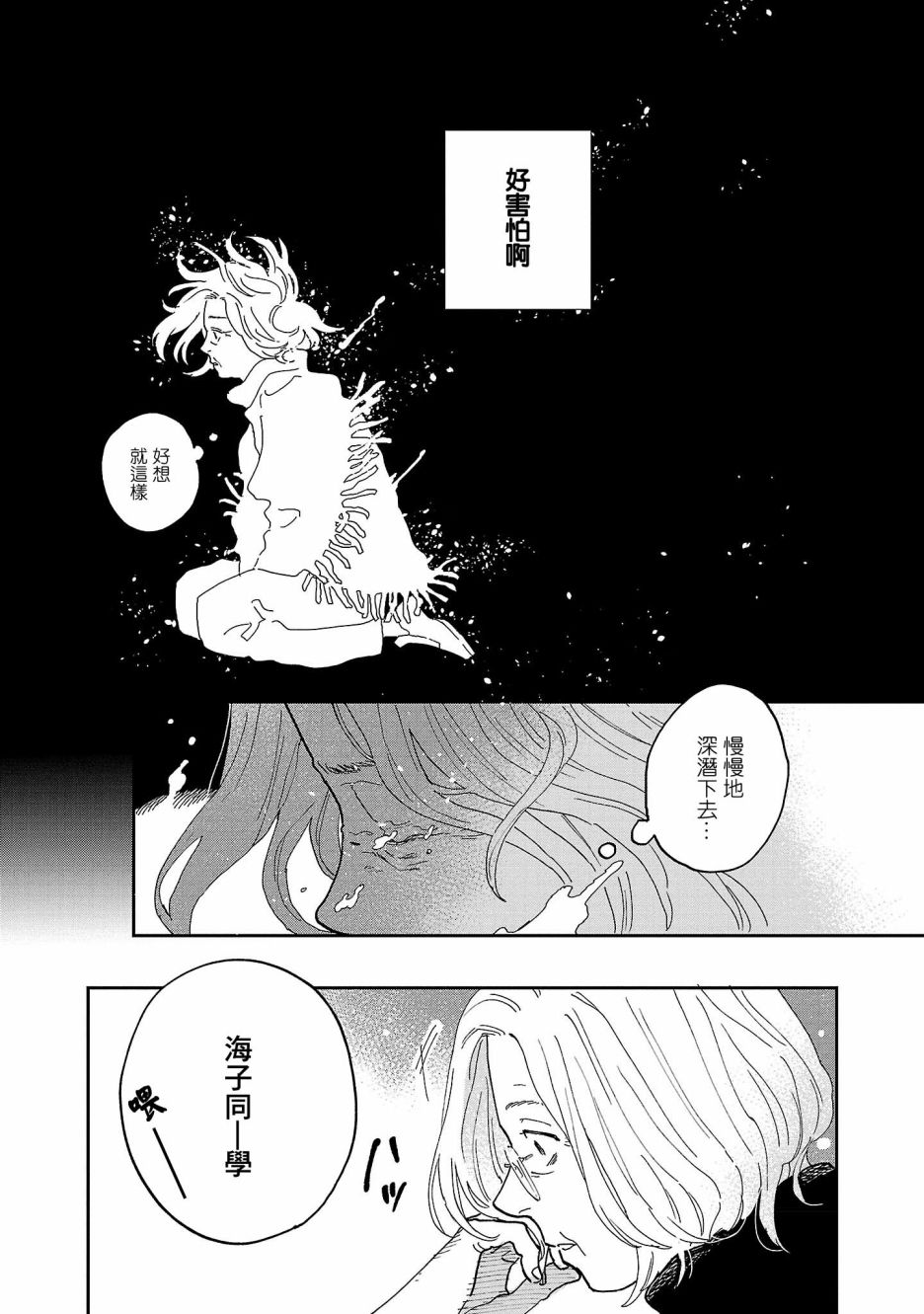 《迎海踏浪般的终幕》漫画最新章节第8话免费下拉式在线观看章节第【21】张图片