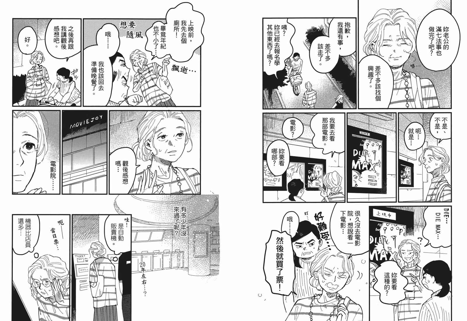 《迎海踏浪般的终幕》漫画最新章节第1卷免费下拉式在线观看章节第【12】张图片