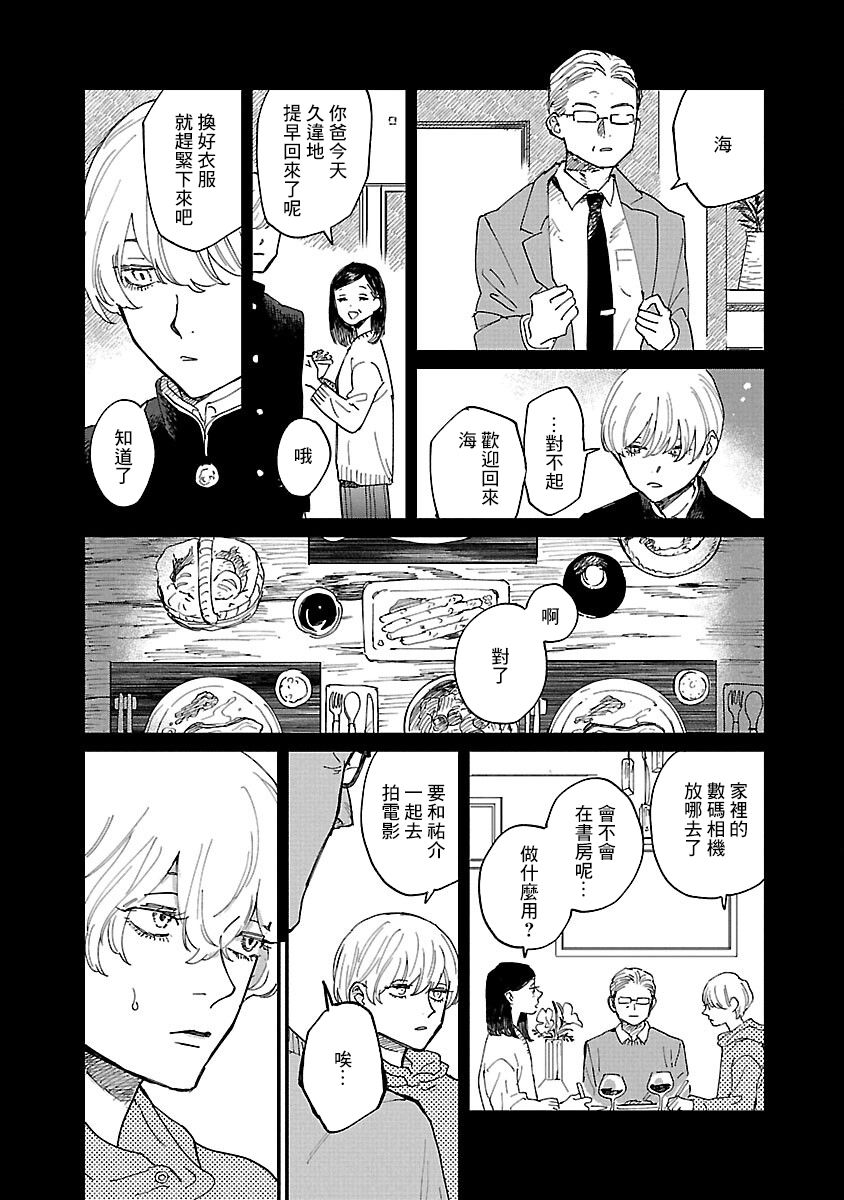 《迎海踏浪般的终幕》漫画最新章节第5话免费下拉式在线观看章节第【4】张图片