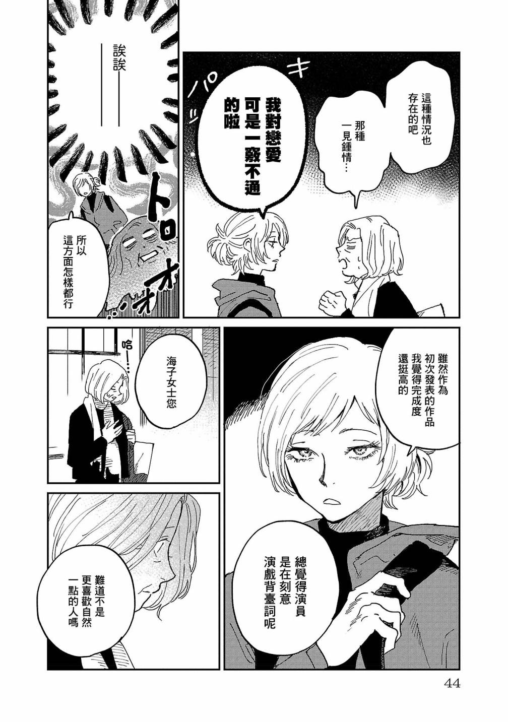 《迎海踏浪般的终幕》漫画最新章节第7话免费下拉式在线观看章节第【8】张图片