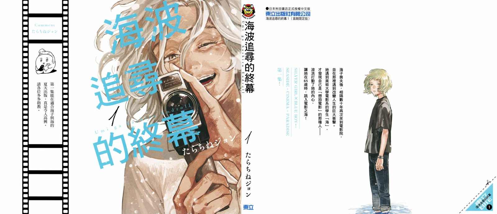 《迎海踏浪般的终幕》漫画最新章节第1卷免费下拉式在线观看章节第【90】张图片