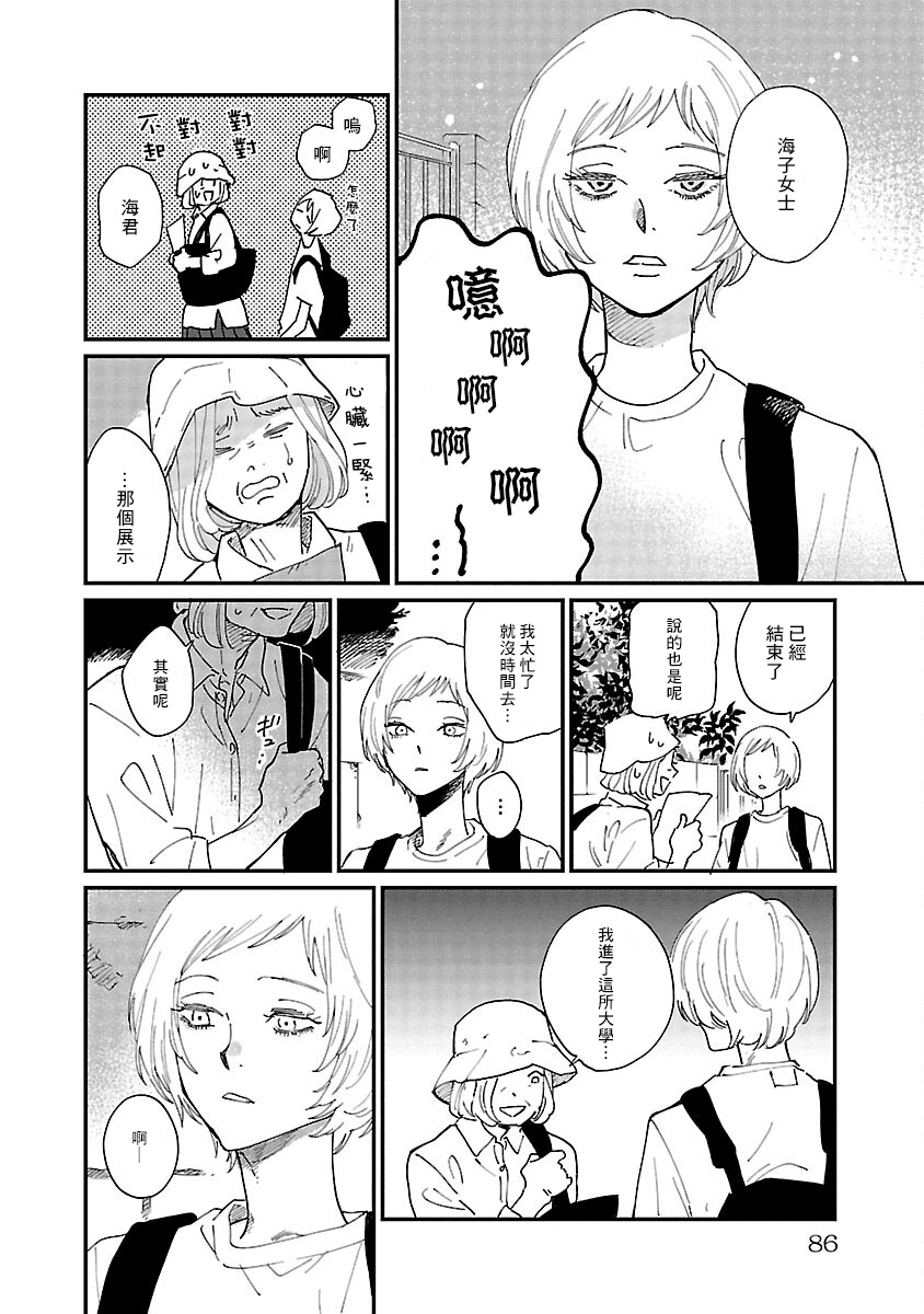 《迎海踏浪般的终幕》漫画最新章节第3话免费下拉式在线观看章节第【16】张图片