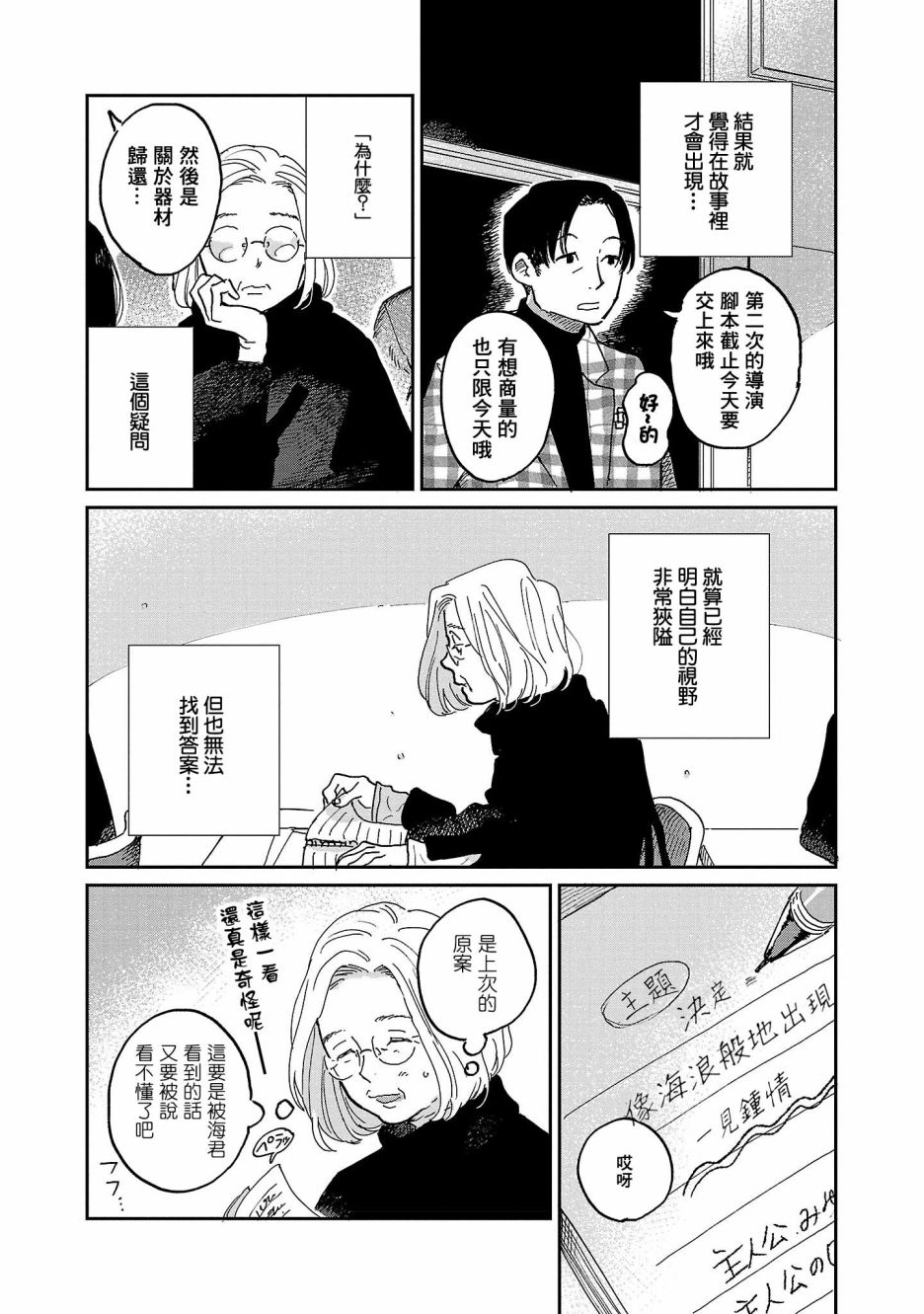 《迎海踏浪般的终幕》漫画最新章节第8话免费下拉式在线观看章节第【18】张图片