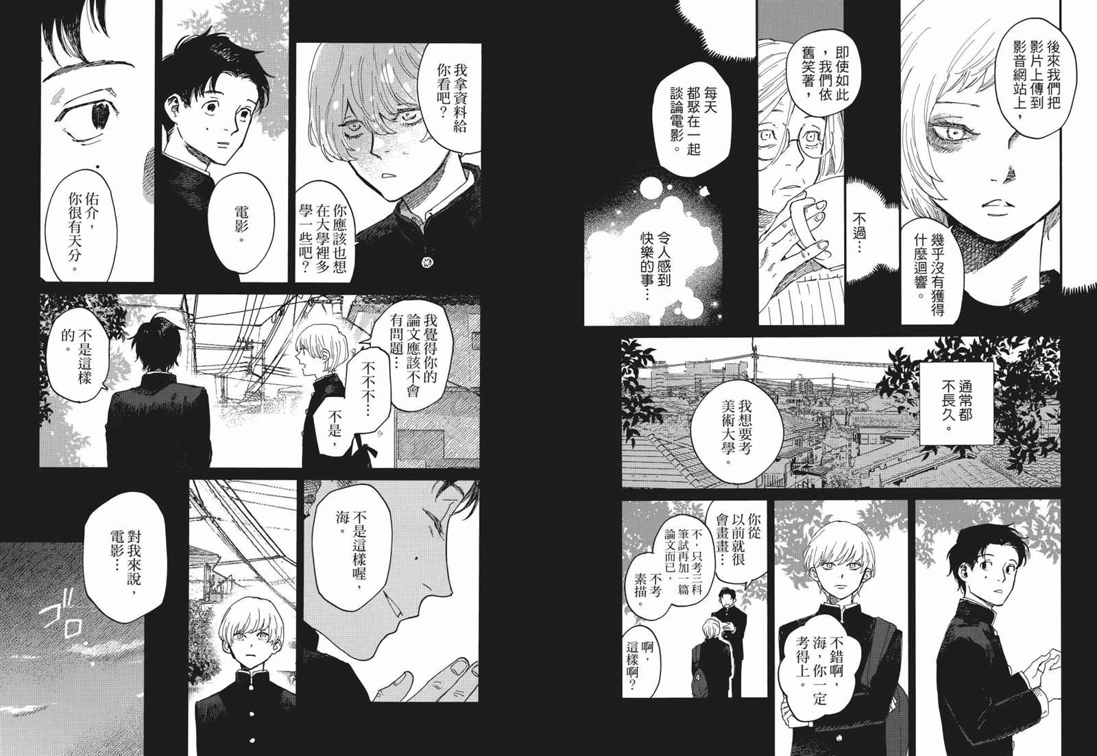 《迎海踏浪般的终幕》漫画最新章节第1卷免费下拉式在线观看章节第【73】张图片