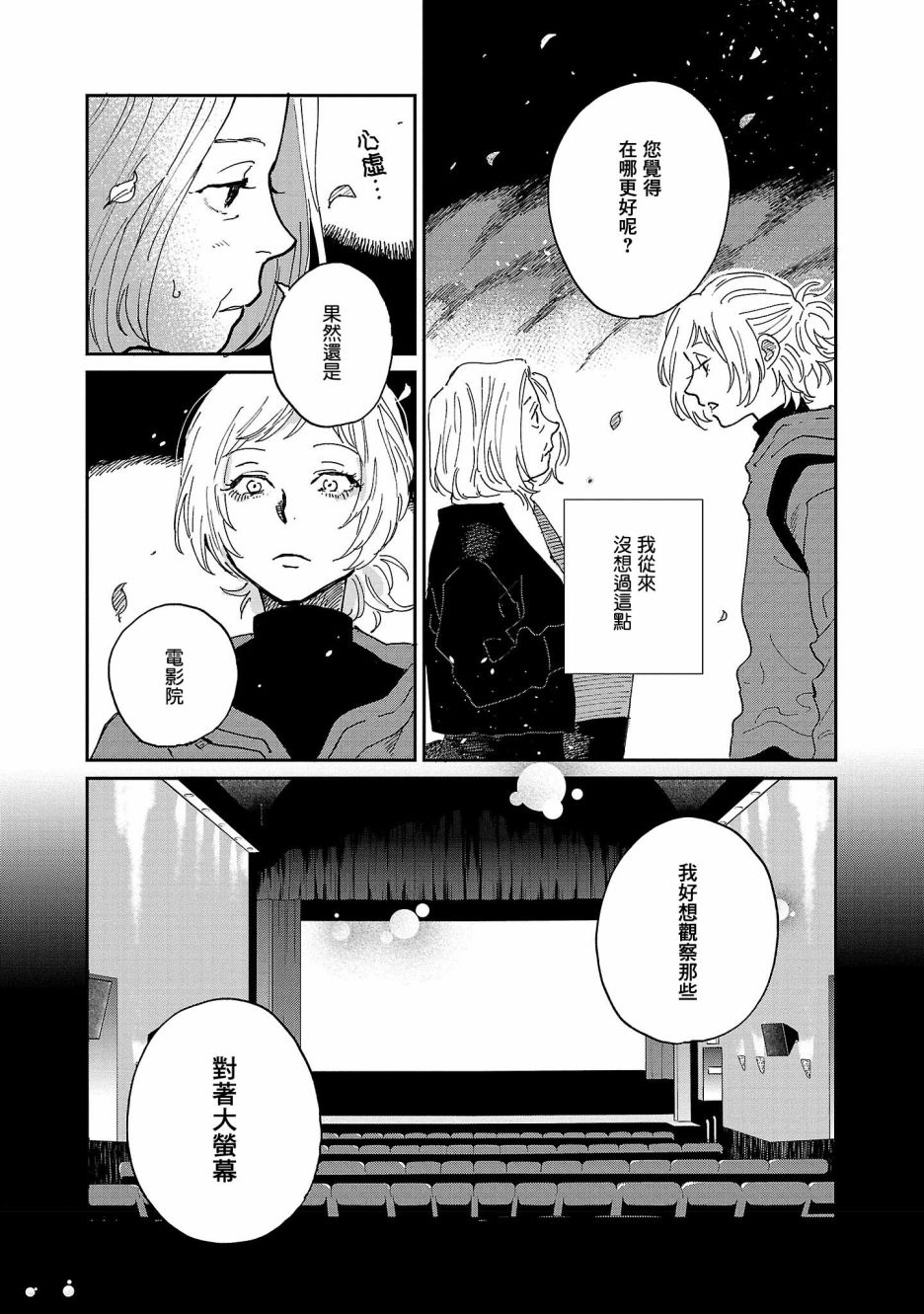《迎海踏浪般的终幕》漫画最新章节第8话免费下拉式在线观看章节第【4】张图片