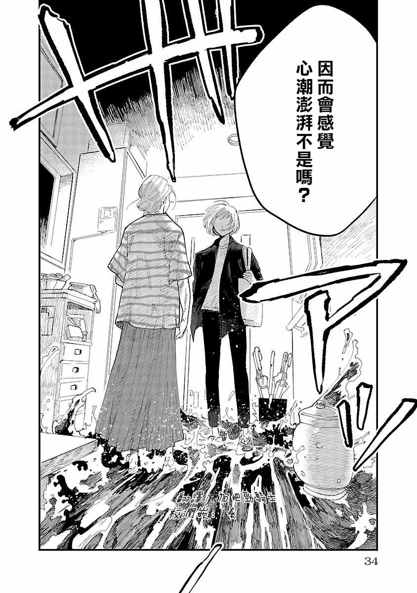 《迎海踏浪般的终幕》漫画最新章节第1话免费下拉式在线观看章节第【31】张图片