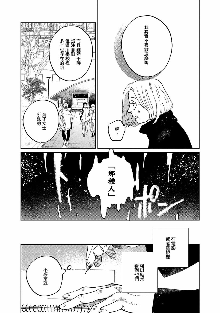 《迎海踏浪般的终幕》漫画最新章节第8话免费下拉式在线观看章节第【17】张图片