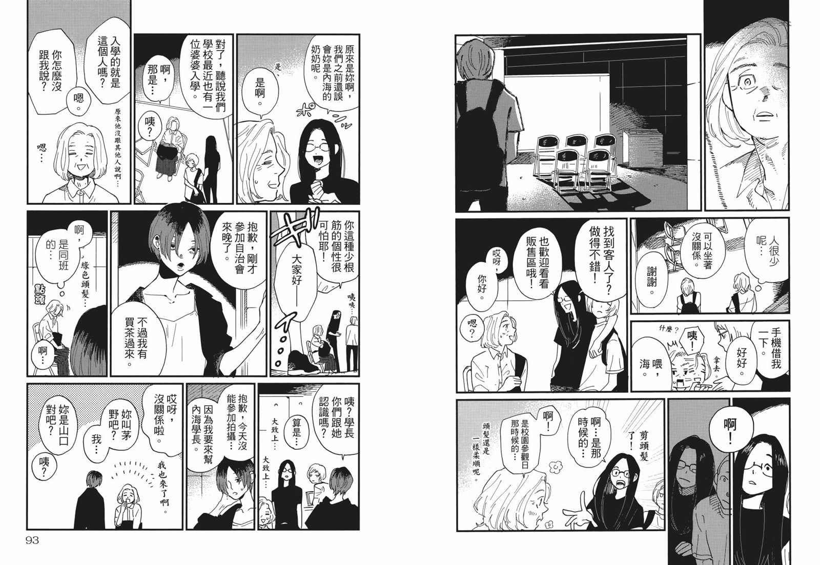 《迎海踏浪般的终幕》漫画最新章节第1卷免费下拉式在线观看章节第【52】张图片